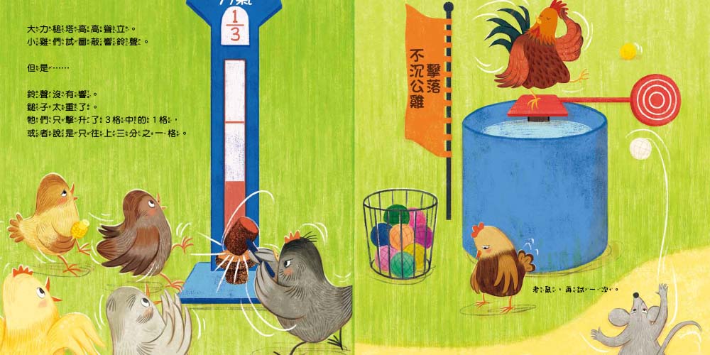 10隻小雞的公平遊戲（繪本引導式數學：部分與整體／分數）